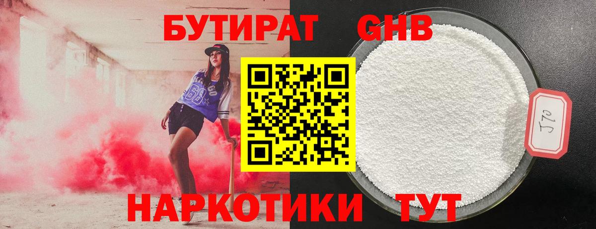 Бутират оксана Реж