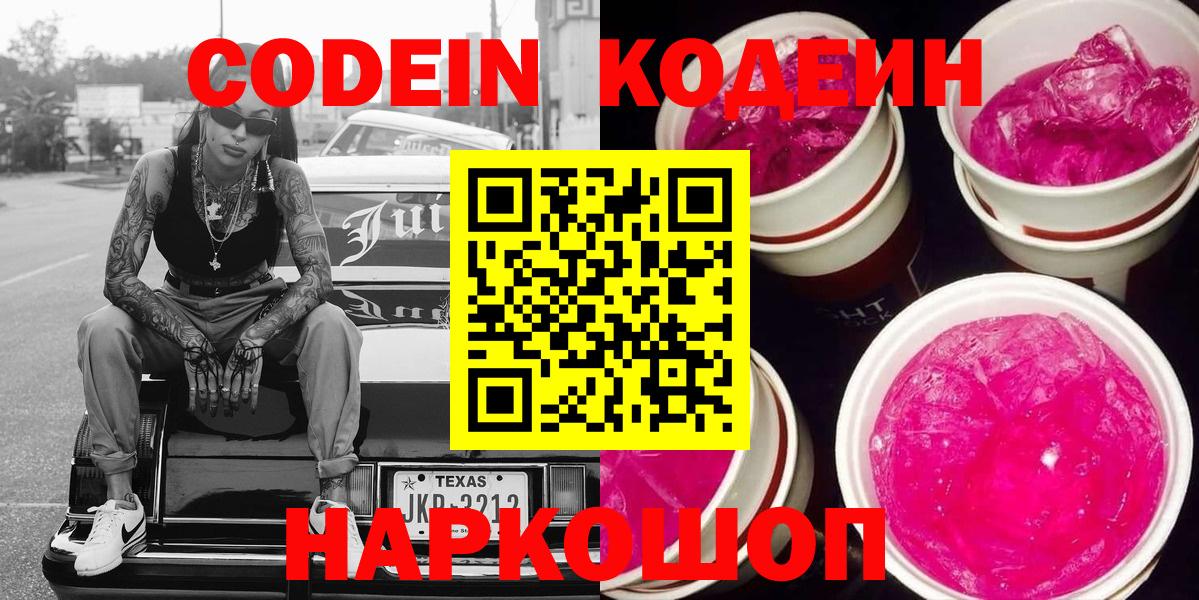 Кодеиновый сироп Lean напиток Lean (лин)  Кодеин напиток Lean (лин)  Реж  Вход с VPN 