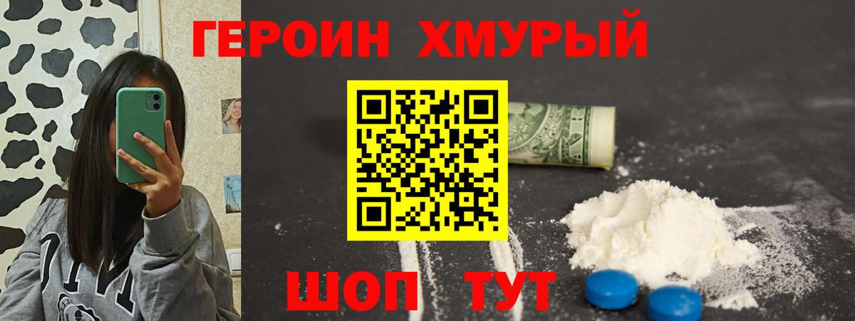 Героин  Вход с VPN  Реж  ГЕРОИН белый 